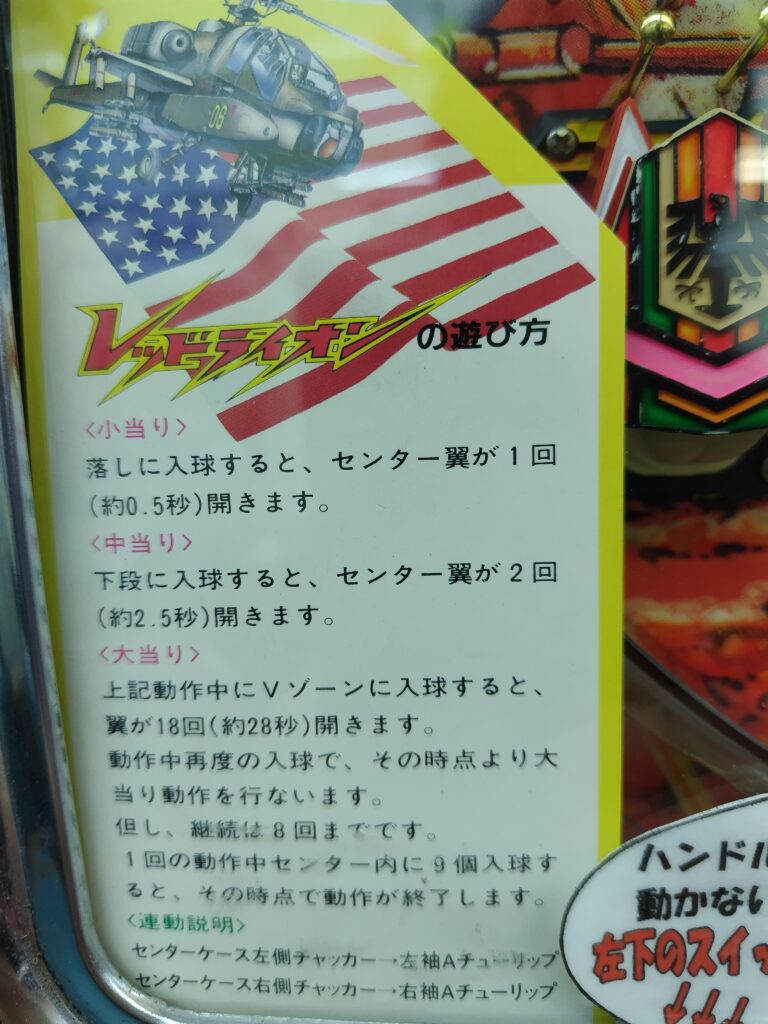 レッドライオン,レトロパチンコ,旧要件,ハネモノ