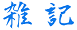 zakki2
