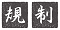 1606kiseieye